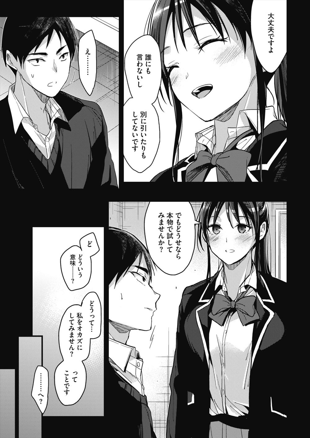 【エロ漫画】部活でオナニーしているのをJKに見られた先輩…彼女に誘惑されオナニーをオカズにして生挿入中出しイチャラブセックスｗｗ【みずゆき：放課後の過ごし方】