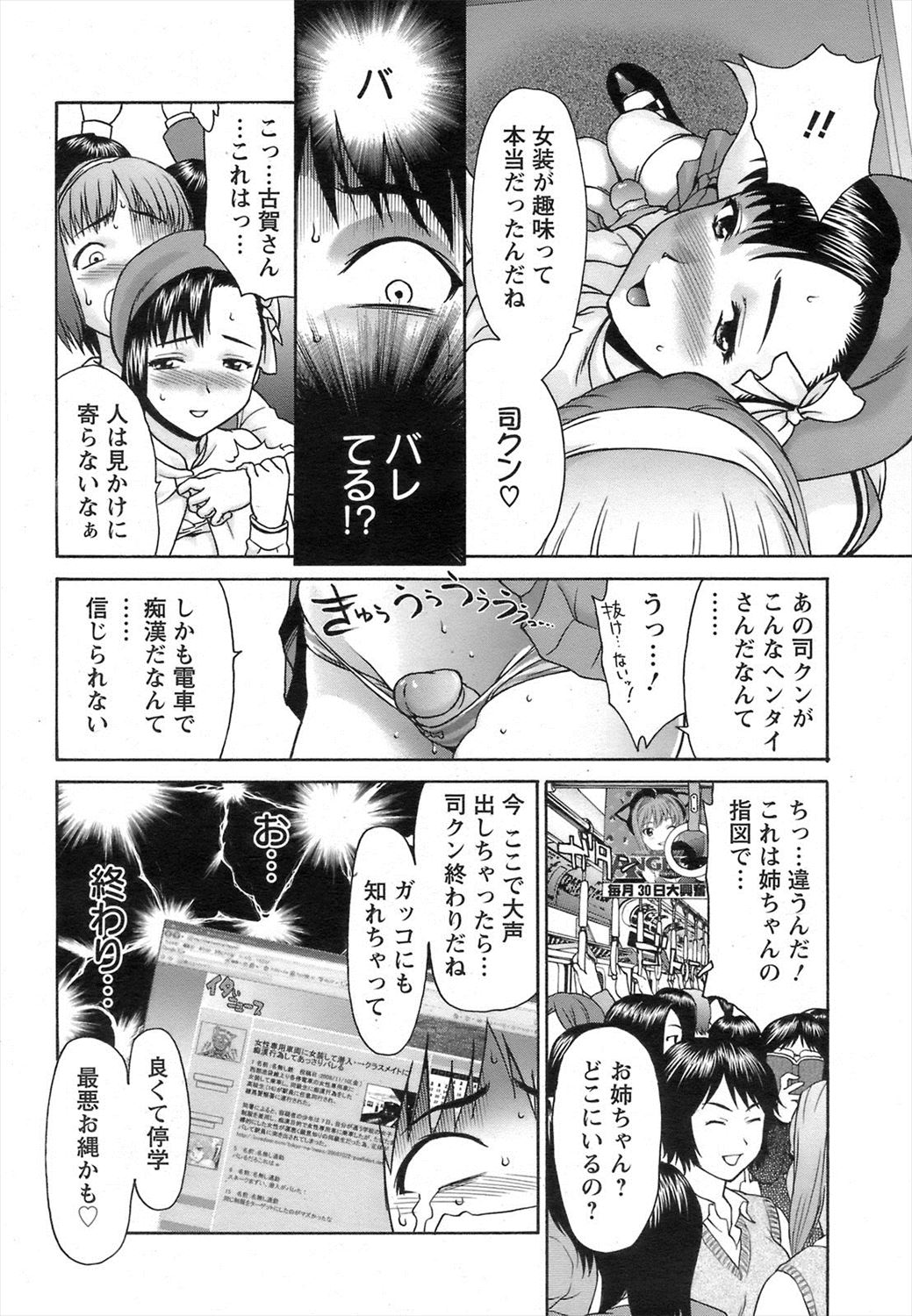 【エロ漫画】女装弟が姉の命令で痴漢…置き去りにされてJKと生挿入中出しセックスｗｗｗ【さいだ一明： リモート痴漢電車】