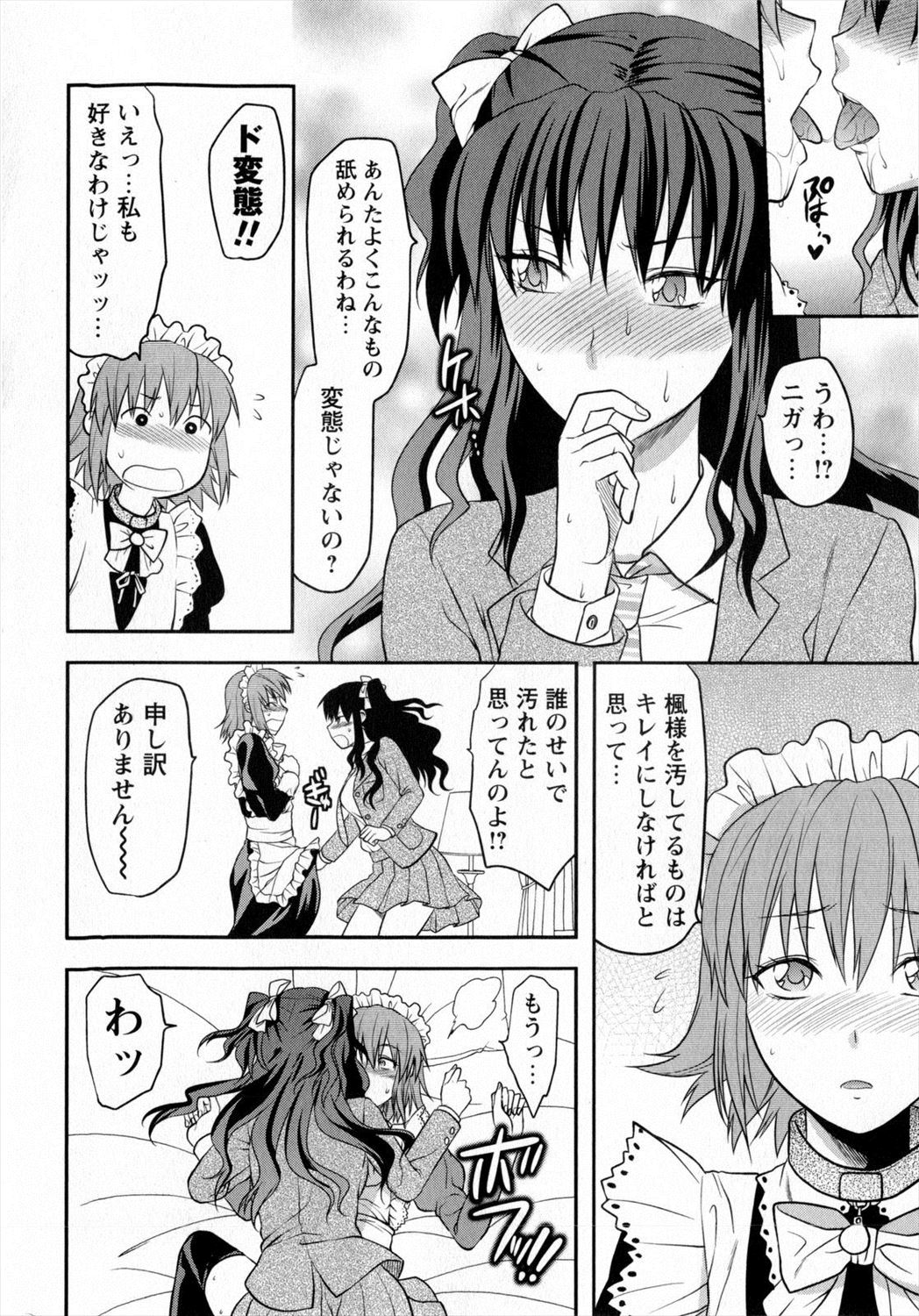 【エロ漫画】お嬢様の命令で女装男の娘にされている男子…お嬢様と制服ハメ生挿入中出しイチャラブセックスできることにｗｗｗ【柚木N'：忠犬MAID】