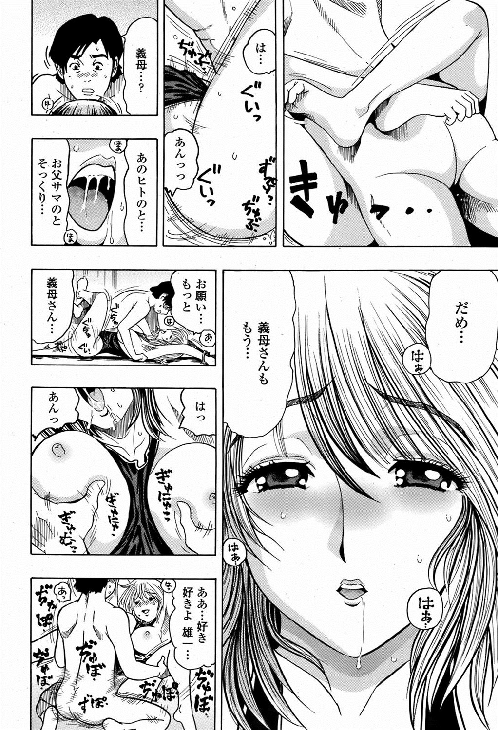 【エロ漫画】義理の母を性奴隷にする息子…しかし母親が本気で息子を好きになり生挿入中出しセックスした結果…【岡田正尚： 熟犠母教師】