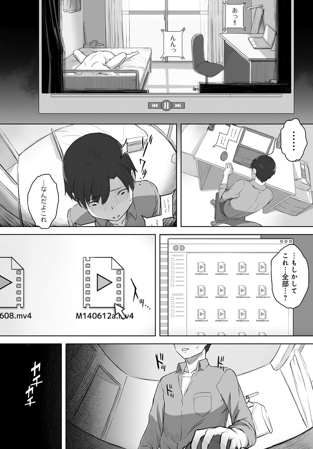 【エロ漫画】幼なじみが友達に寝取られていた…パソコンに入っていたハメ撮りイチャラブ動画をみてしまった青年ｗｗｗ【うつつ＊みのる：僕の知らない君の貌】