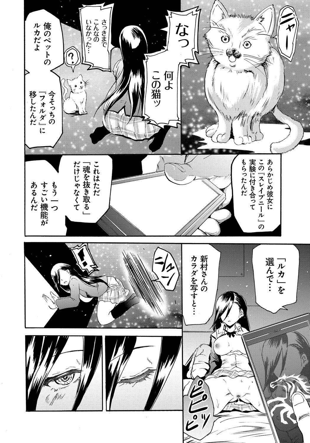 【エロ漫画】盗撮魔の男子を脅迫するJK…彼女を催眠姦精神交代させ陵辱レイプした挙げ句彼女の体に乗り移るｗｗ【よこやまなおき：スレイプニール ～強制催眠携帯～】