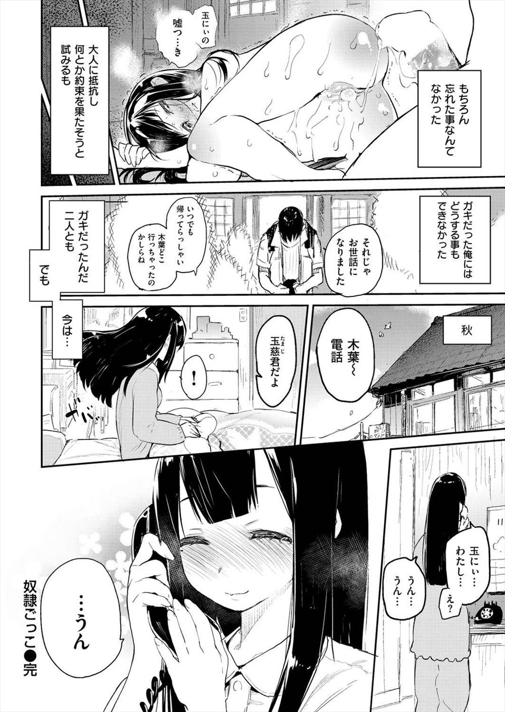 【エロ漫画】久しぶりに会った幼なじみと奴隷ごっこ…キスしたらお互い発情して生挿入中出しイチャラブセックスしちゃうｗｗ【ひょころー：奴隷ごっこ】