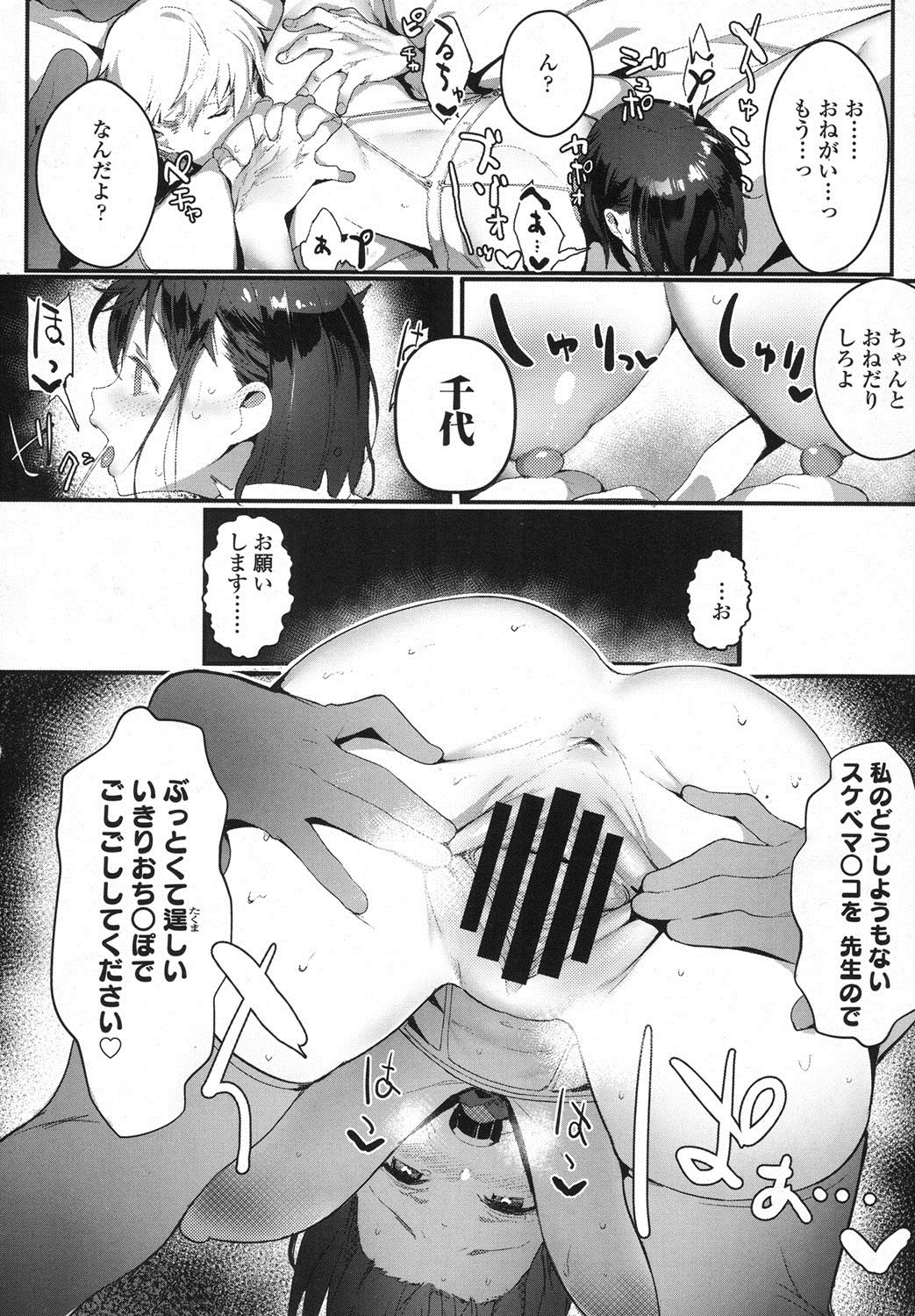 【エロ漫画】付き合ってるJKにドＭ娘が好きとバレた先生…気づいたら彼女をレイプしていたが、彼女も相当の淫乱ビッチだったｗｗｗ【じゃが山たらヲ： いじめてみたい】