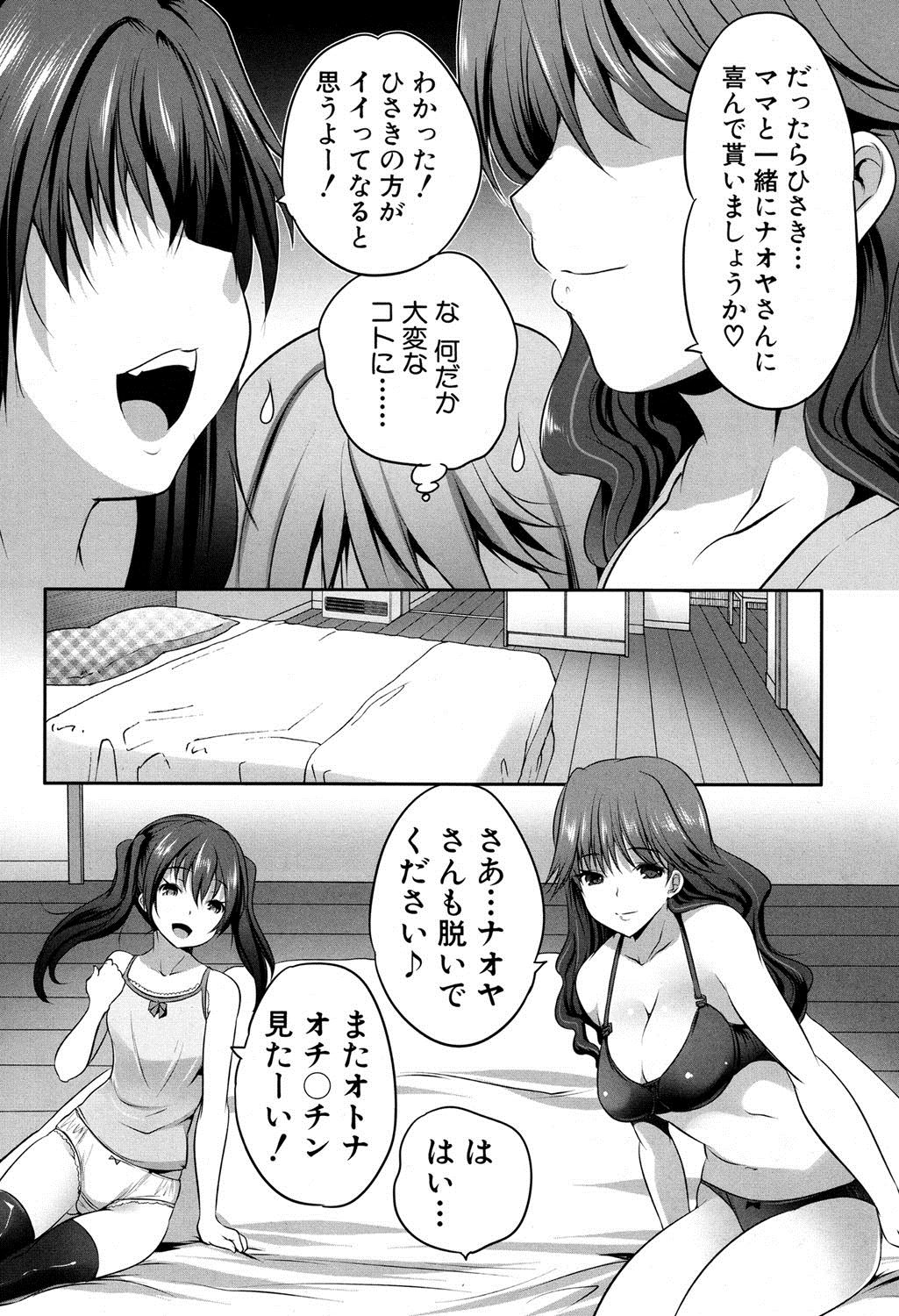 【エロ漫画】公園で出会ったビッチJK…彼女の家に招かれたら母娘丼3p乱交できちゃいましたｗｗ【創田ぐみ：母娘ビッチと初エッチ】