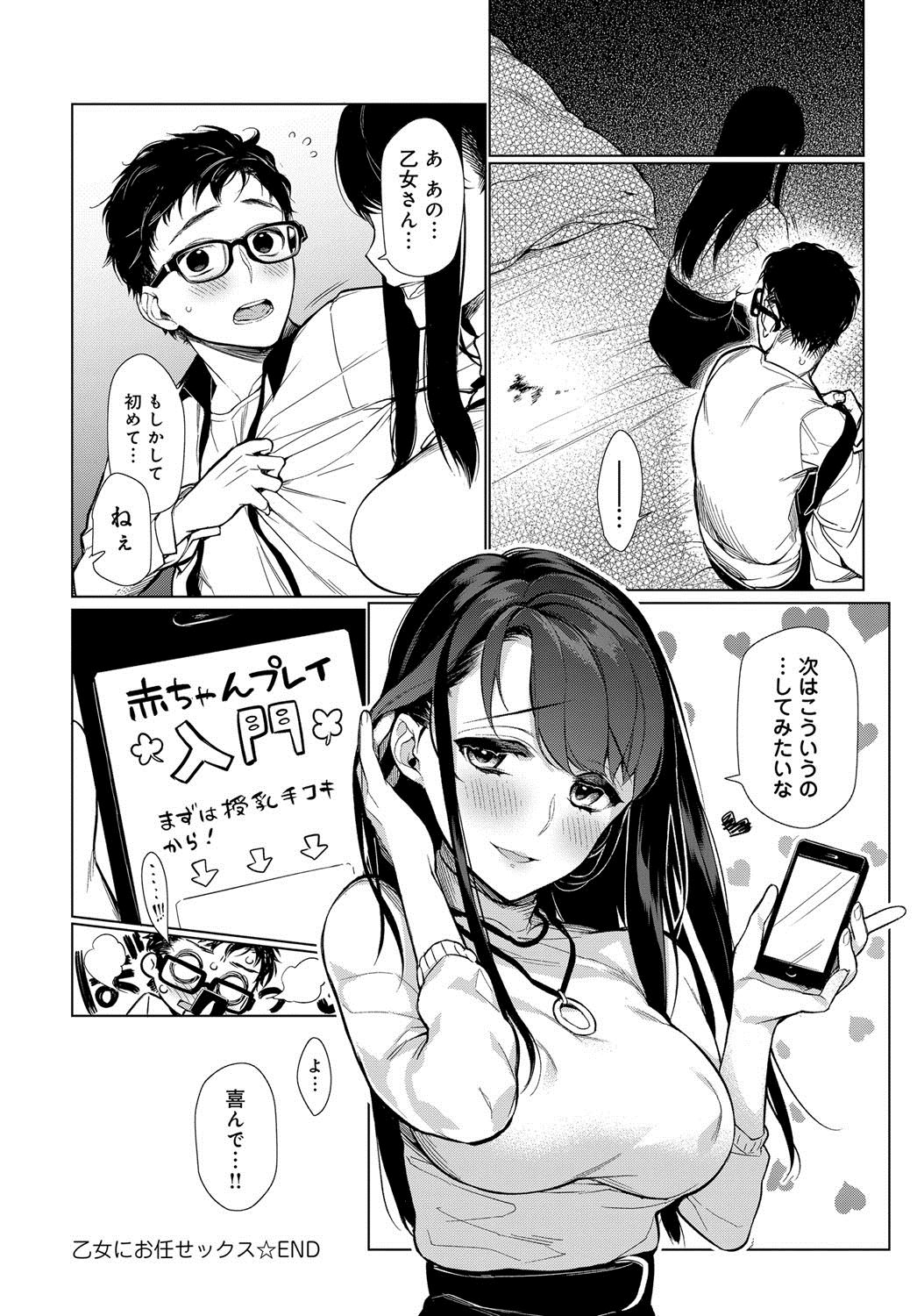 【エロ漫画】処女なのに童貞をリードするOL…目隠しプレイで検索しながら騎乗位生挿入中出しｗｗｗ【ぎうにう：乙女に♡お任せックス】