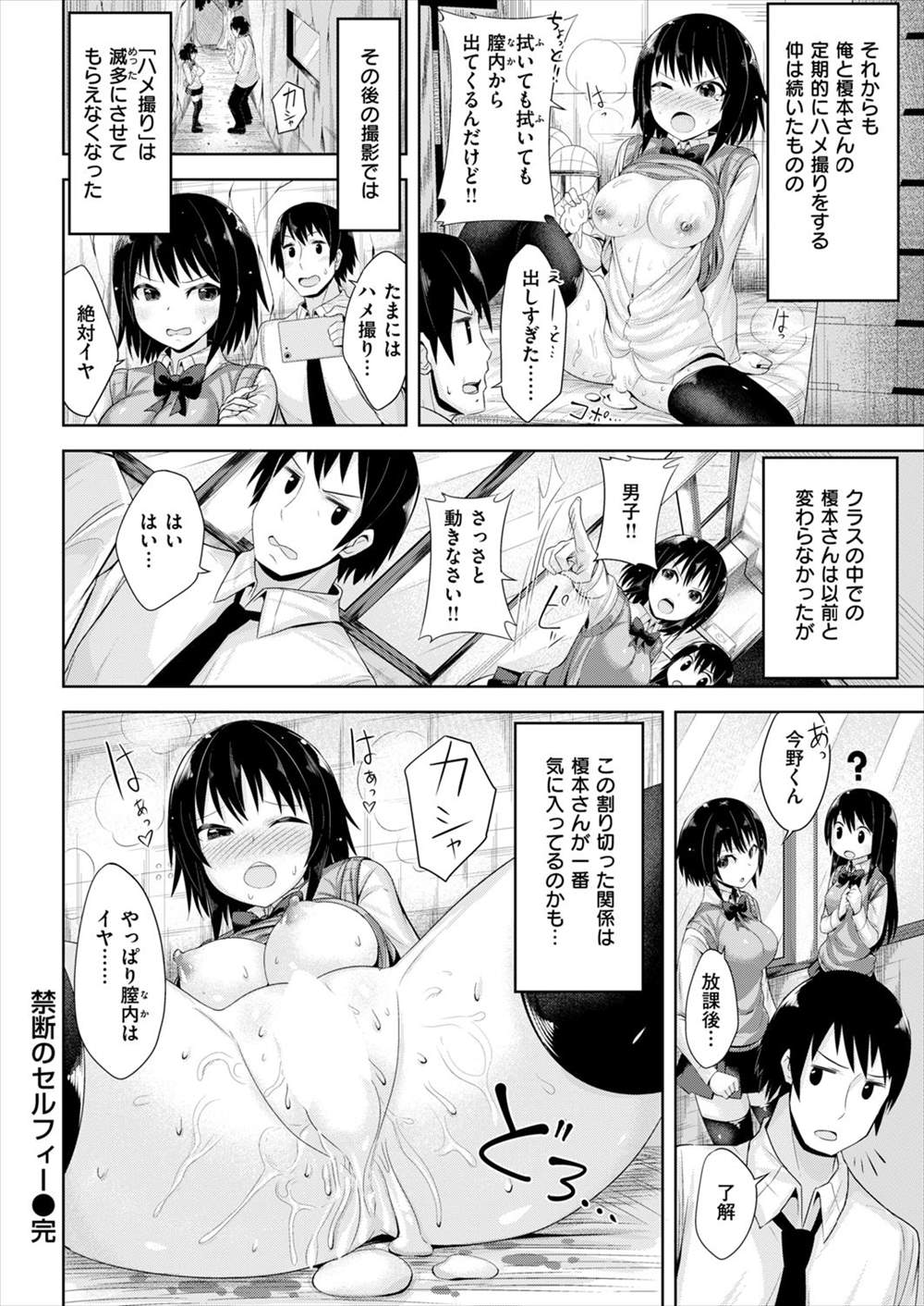 【エロ漫画】フォロワー増やす為にエロ自撮りしているJK…それが男子生徒にみつかってカメラマンとして生挿入中出しできちゃったｗｗ【大山樹奈： 禁断のセルフィー】