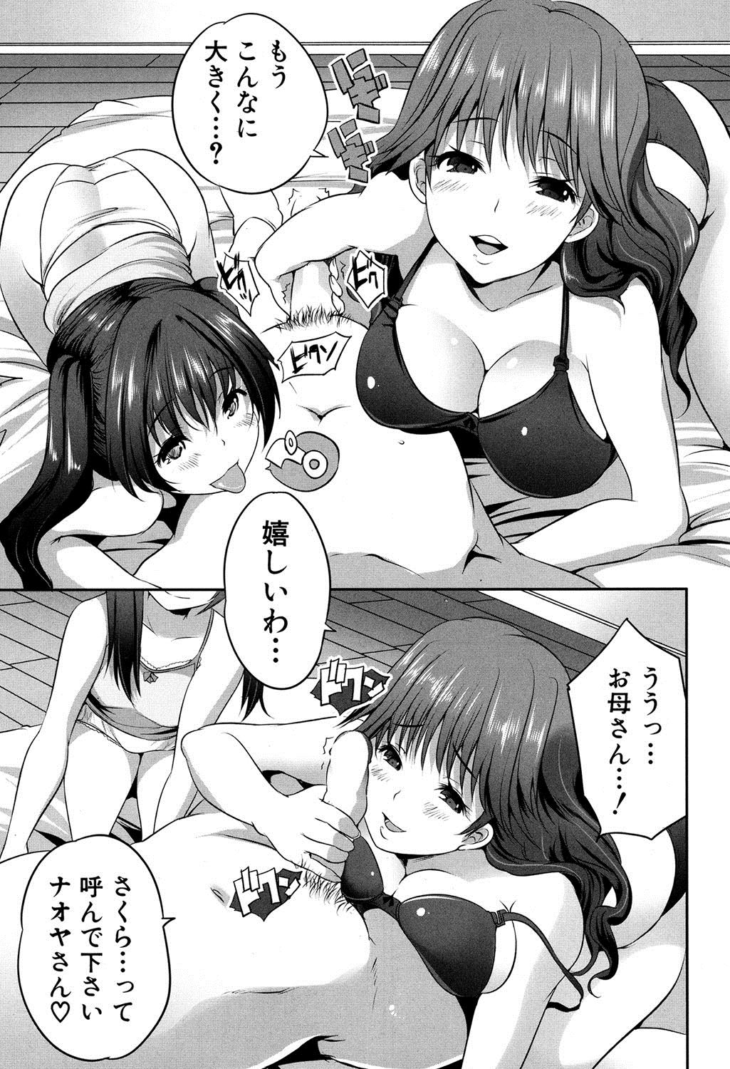 【エロ漫画】公園で出会ったビッチJK…彼女の家に招かれたら母娘丼3p乱交できちゃいましたｗｗ【創田ぐみ：母娘ビッチと初エッチ】