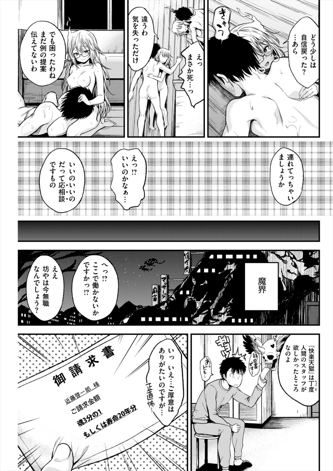 【エロ漫画】美人デリヘル母娘と3p乱交…仕事をクビになり彼女にフラれた男が最高の快楽を味わっちゃうｗｗｗ【平間ひろかず：デリバリーHELLS】