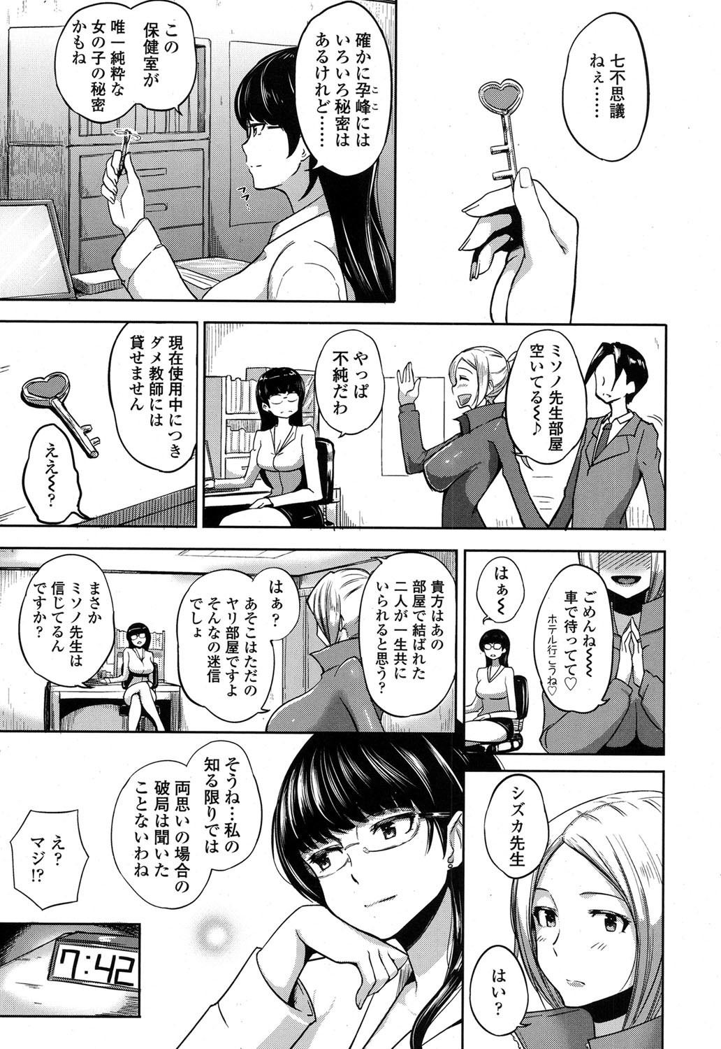 【エロ漫画】保健室のとある部屋で告白するJK…幼なじみの男の子と生挿入中出し処女喪失&童貞卒業イチャラブセックスｗｗ【蒼惑う子：放課後ラブホけんしつ！】