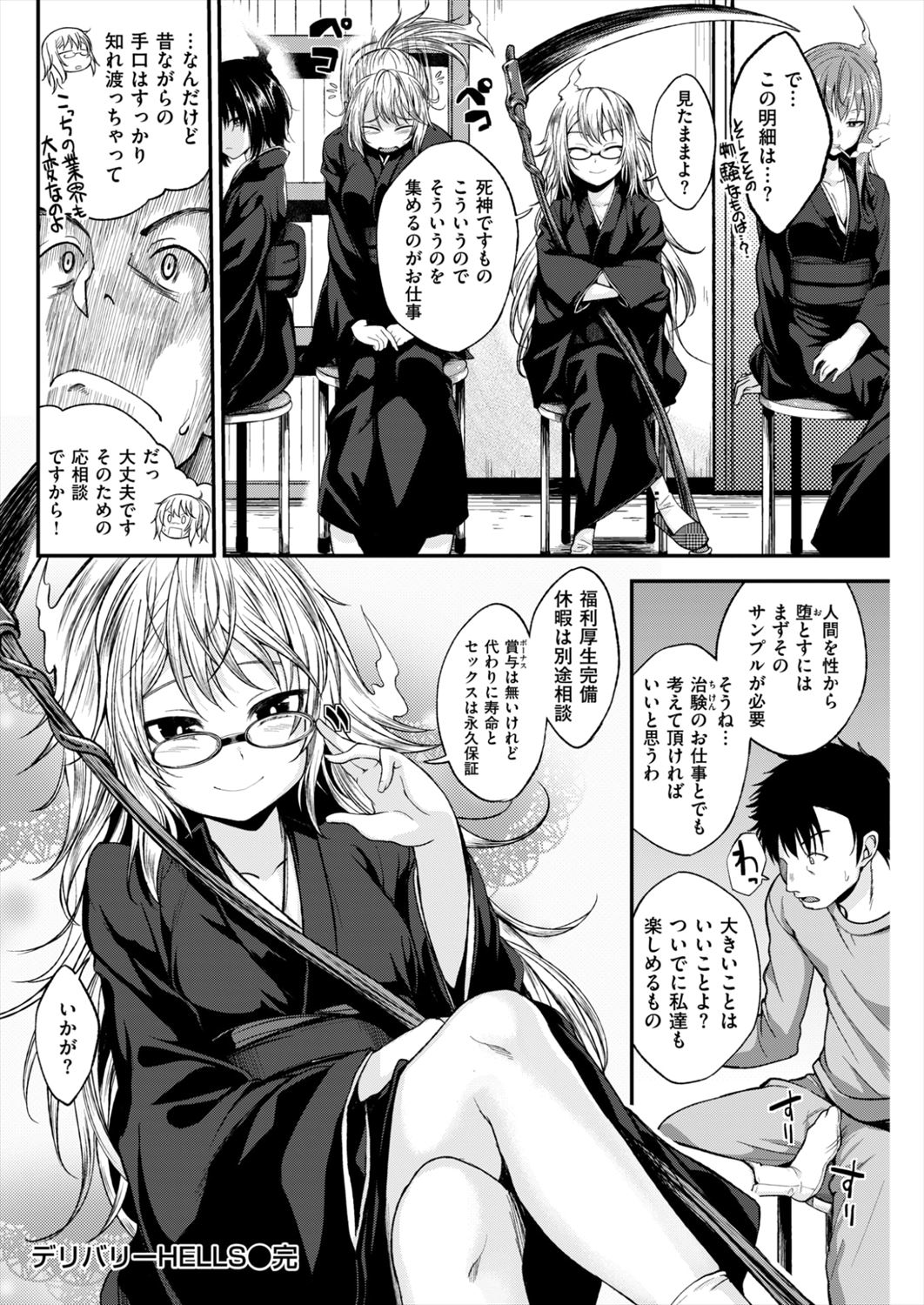 【エロ漫画】美人デリヘル母娘と3p乱交…仕事をクビになり彼女にフラれた男が最高の快楽を味わっちゃうｗｗｗ【平間ひろかず：デリバリーHELLS】