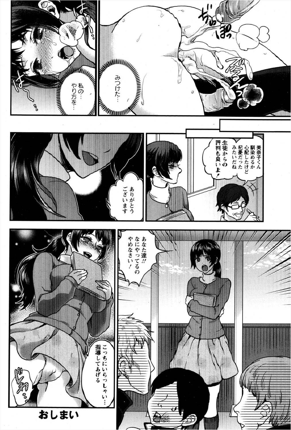 【エロ漫画】処女の女教師を輪姦乱交レイプ…二穴ファックして子宮にザーメン流し込むｗｗ【モティカ：ある処女教師の犯り方】