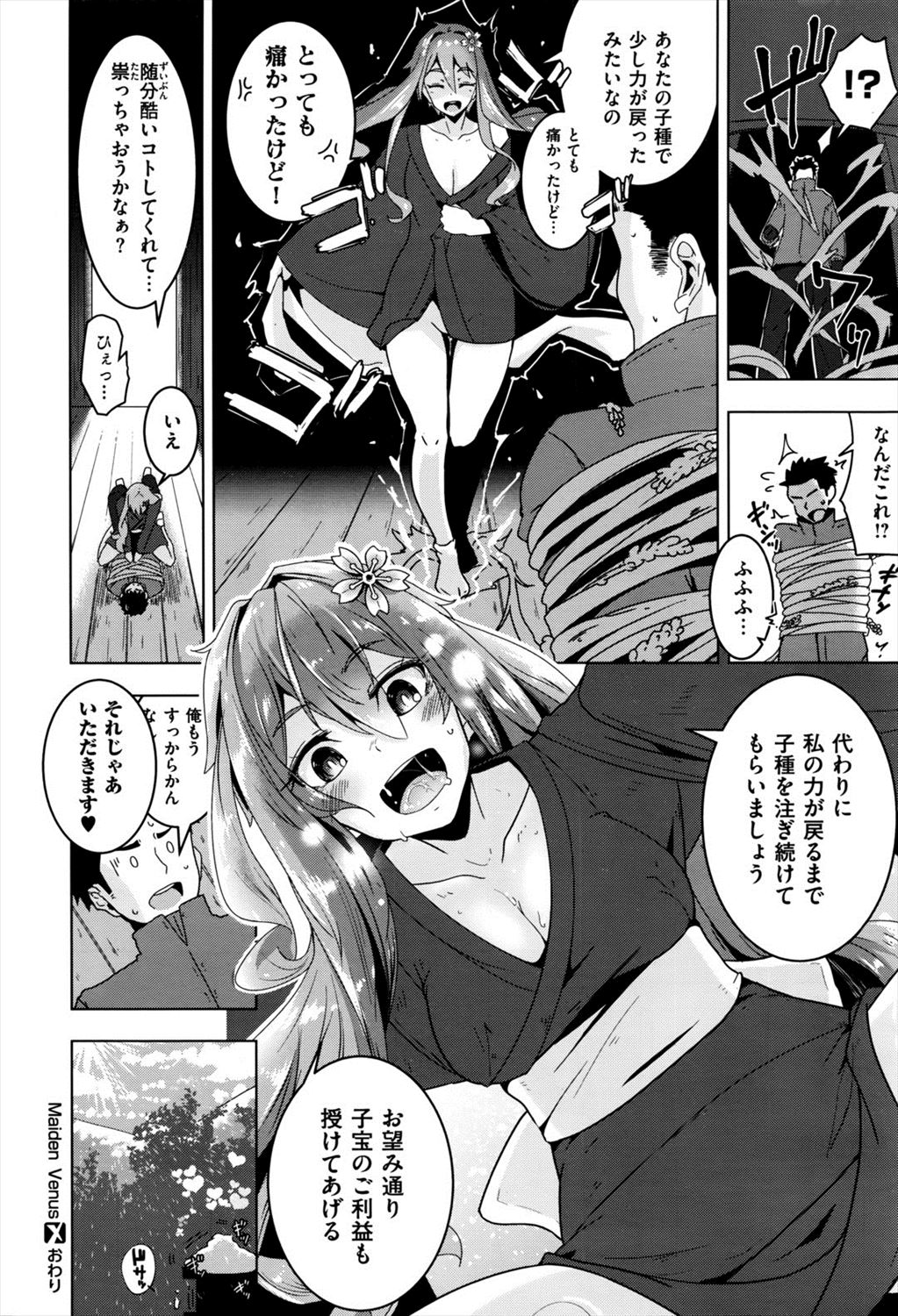 【エロ漫画】遭難して神様に助けられた青年…子宝の神というので押し倒して処女喪失レイプした結果ｗｗ【ハカノシンシ：Maiden Venus】