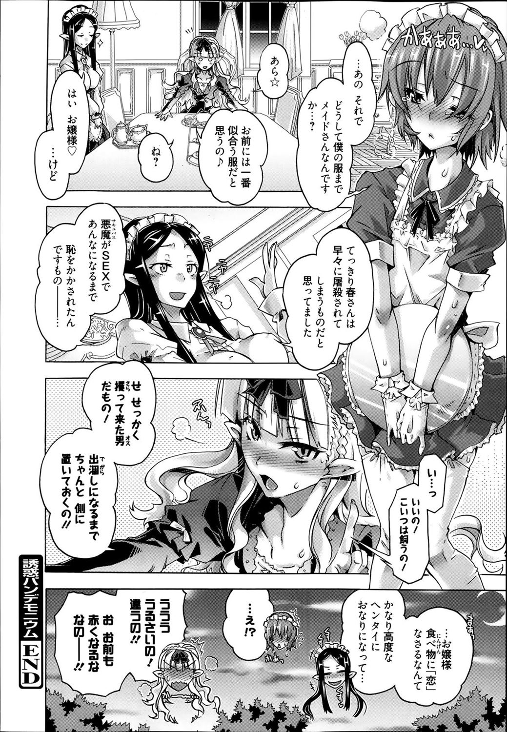 【エロ漫画】金髪少女に拉致監禁される女装少年…拘束されてメイドとお嬢様と3p乱交生挿入中出しｗｗｗ【高崎たけまる：誘惑パンデモニウム】