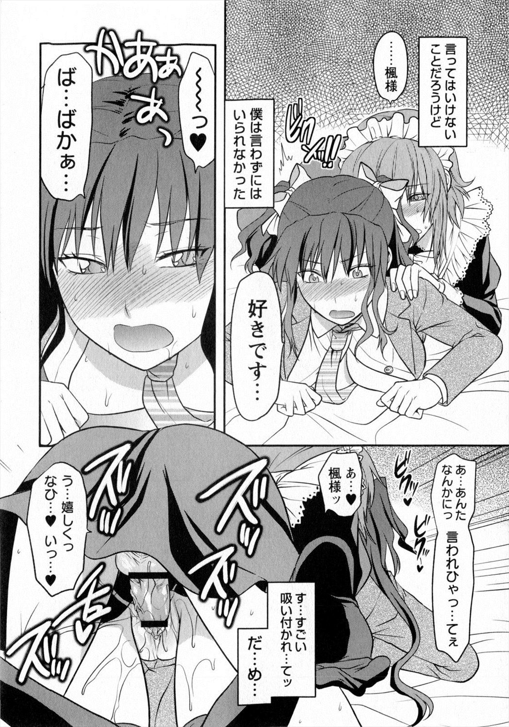 【エロ漫画】お嬢様の命令で女装男の娘にされている男子…お嬢様と制服ハメ生挿入中出しイチャラブセックスできることにｗｗｗ【柚木N'：忠犬MAID】