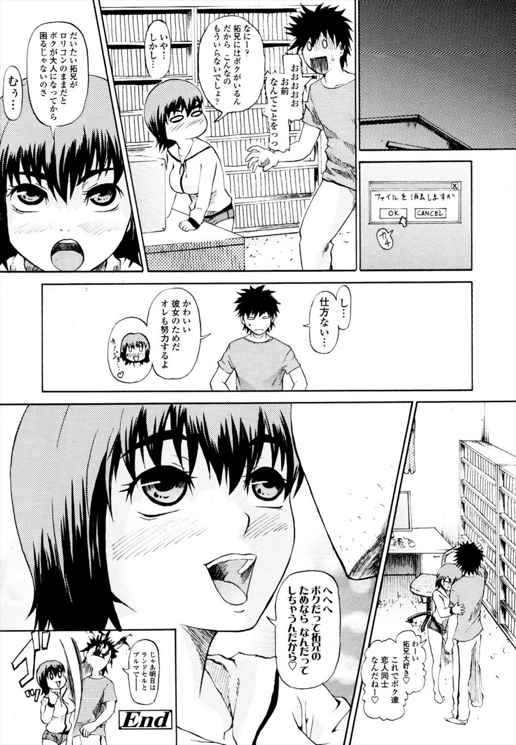 【エロ漫画】貧乳好きかもしれないお兄ちゃん…近所の幼なじみ巨乳JCが夜這いかけてセックスしようとするが…！？【ジロウ：ロリとボイン】