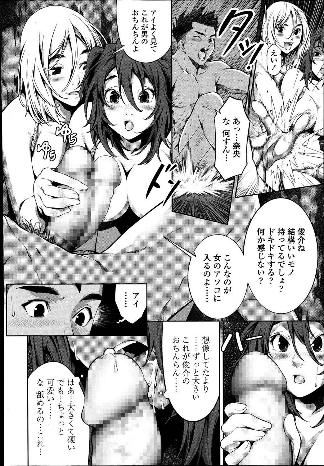 【エロ漫画】洞窟に閉じ込められた水着女子2人と男子1人…ムラムラして3p乱交生挿入中出しｗｗ【ありま健：TTRIANGLE SUMMER】