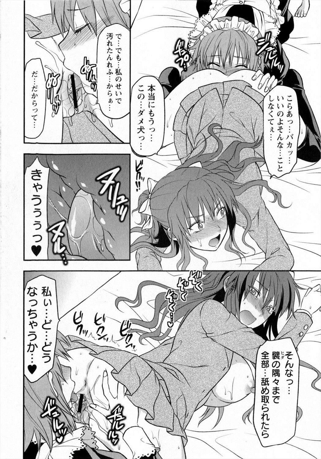 【エロ漫画】お嬢様の命令で女装男の娘にされている男子…お嬢様と制服ハメ生挿入中出しイチャラブセックスできることにｗｗｗ【柚木N'：忠犬MAID】