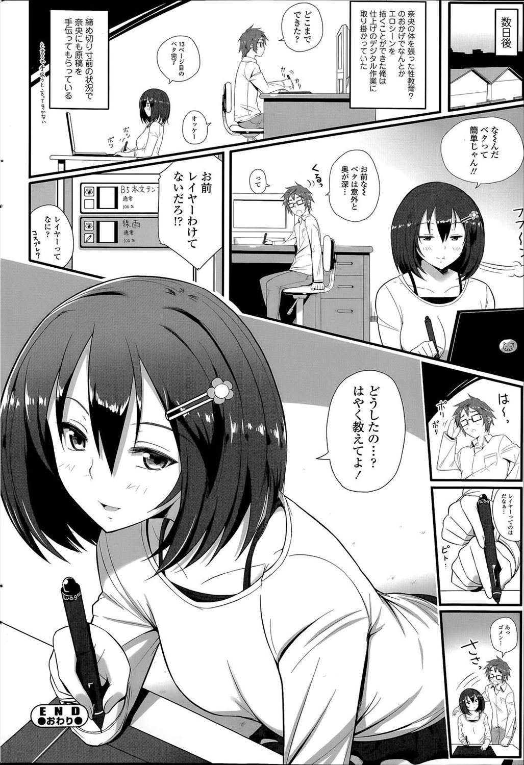 【エロ漫画】エロ漫画を描く男子の想像だけでは限界…幼なじみJKに手伝ってもらいフェラチオ生挿入中出しで童貞卒業ｗｗ【芋とか露木：エロ漫画家デビューする君へ】