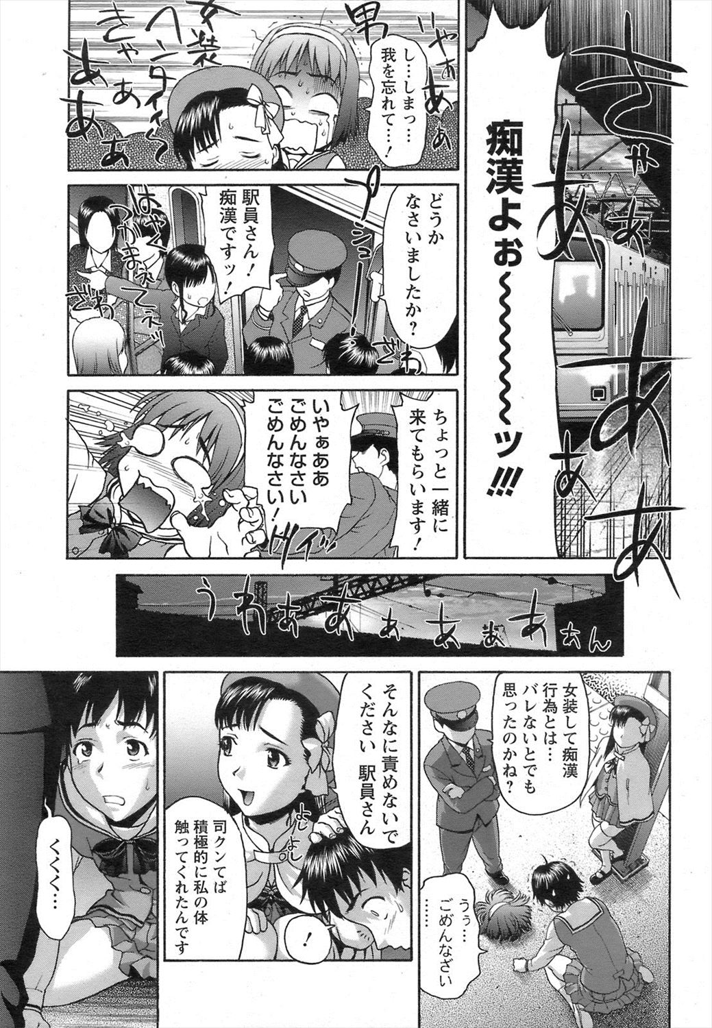 【エロ漫画】女装弟が姉の命令で痴漢…置き去りにされてJKと生挿入中出しセックスｗｗｗ【さいだ一明： リモート痴漢電車】