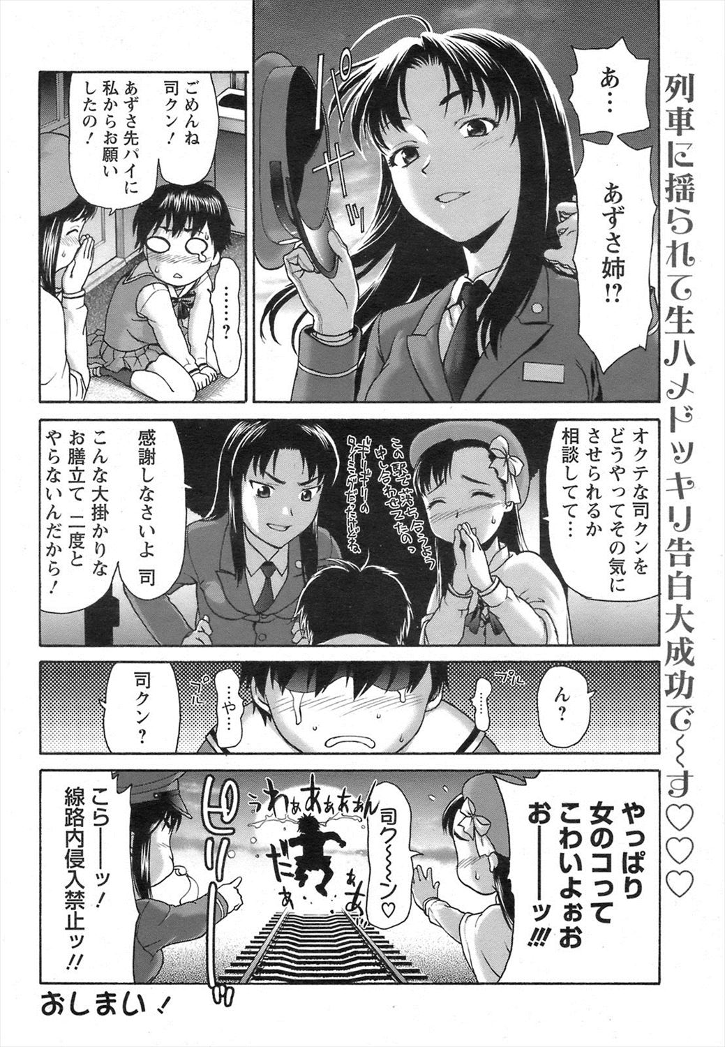 【エロ漫画】女装弟が姉の命令で痴漢…置き去りにされてJKと生挿入中出しセックスｗｗｗ【さいだ一明： リモート痴漢電車】