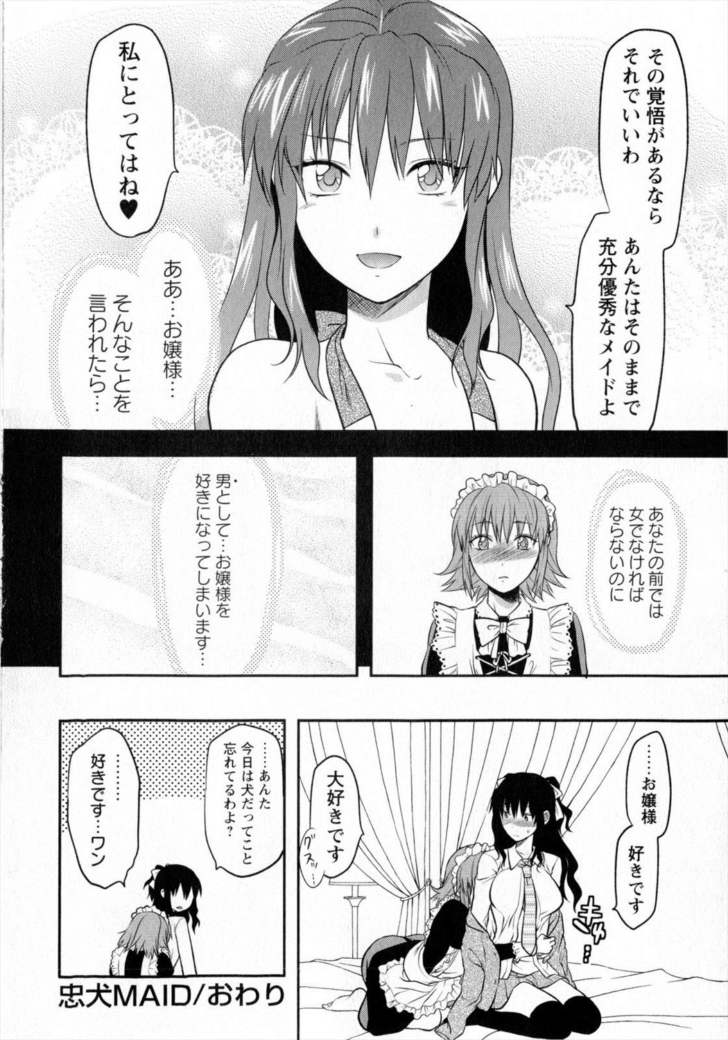 【エロ漫画】お嬢様の命令で女装男の娘にされている男子…お嬢様と制服ハメ生挿入中出しイチャラブセックスできることにｗｗｗ【柚木N'：忠犬MAID】