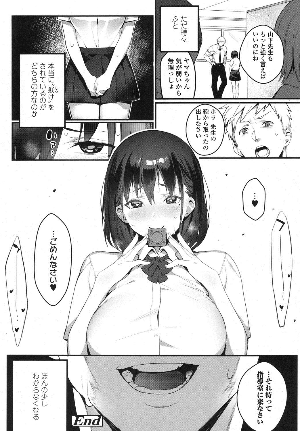 【エロ漫画】付き合ってるJKにドＭ娘が好きとバレた先生…気づいたら彼女をレイプしていたが、彼女も相当の淫乱ビッチだったｗｗｗ【じゃが山たらヲ： いじめてみたい】