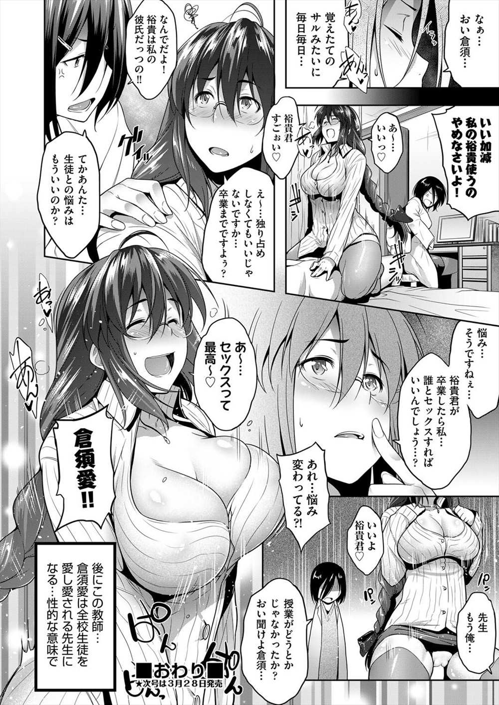 【エロ漫画】地味眼鏡処女の女教師…ビッチの先輩教師に唆されて男子生徒と処女喪失セックスｗｗｗ【ばーるん：とある教淫の成長記録】