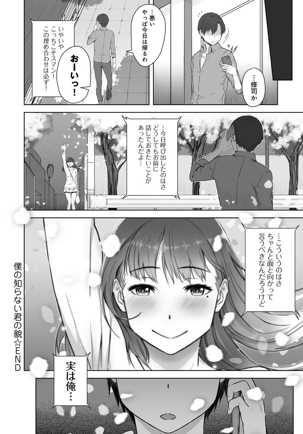 【エロ漫画】幼なじみが友達に寝取られていた…パソコンに入っていたハメ撮りイチャラブ動画をみてしまった青年ｗｗｗ【うつつ＊みのる：僕の知らない君の貌】