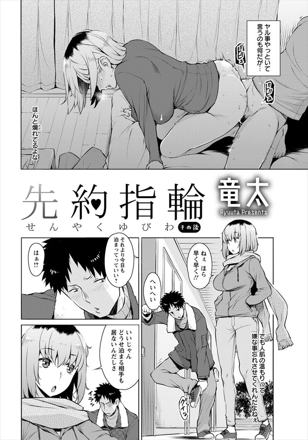 【エロ漫画】暇な時に家に遊びに来てはセックスしている…カップルを修羅場にさせたあとラブホで生挿入中出しｗｗ【竜太：先約指輪】