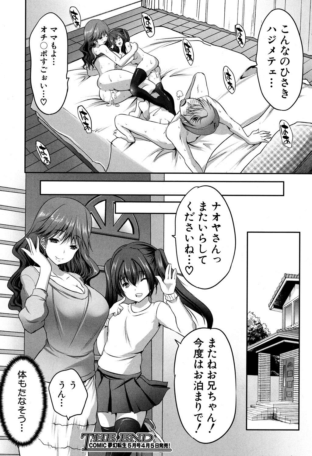 【エロ漫画】公園で出会ったビッチJK…彼女の家に招かれたら母娘丼3p乱交できちゃいましたｗｗ【創田ぐみ：母娘ビッチと初エッチ】