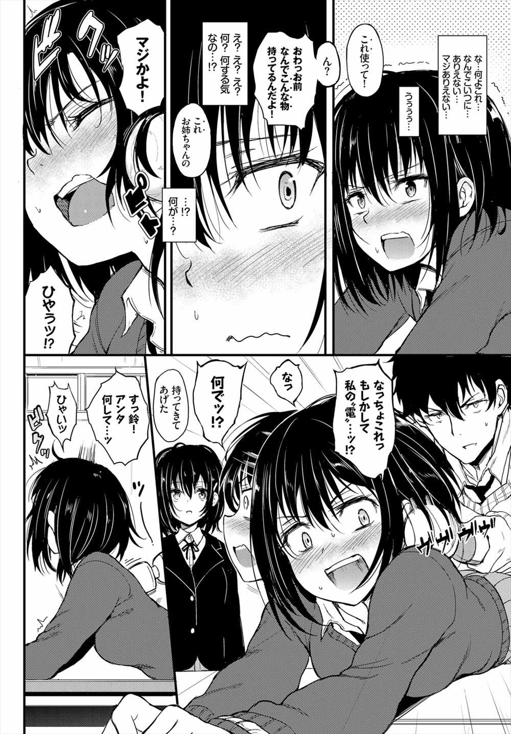 【エロ漫画】電マでクリ責されておもらしするJK姉…妹にレズキスされながら好きな男子に処女喪失セックス3p乱交しちゃうｗｗｗ【きょくちょ：楓と鈴】