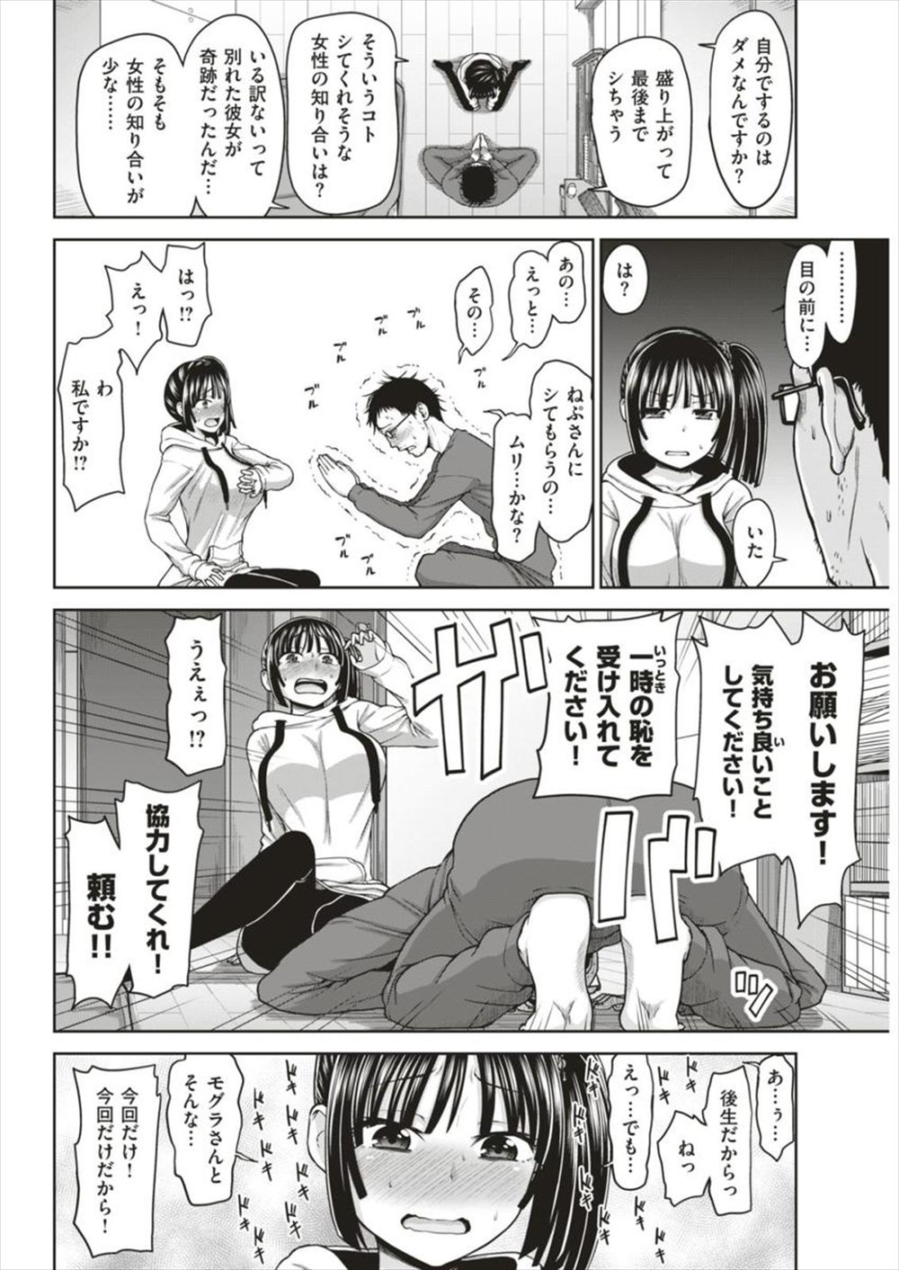 【エロ漫画】彼女にフラれてエロ絵が書けない漫画家…担当編集女が手コキご奉仕生挿入中出しセックスｗｗ【ホネ：同人誌作製は色々大変】