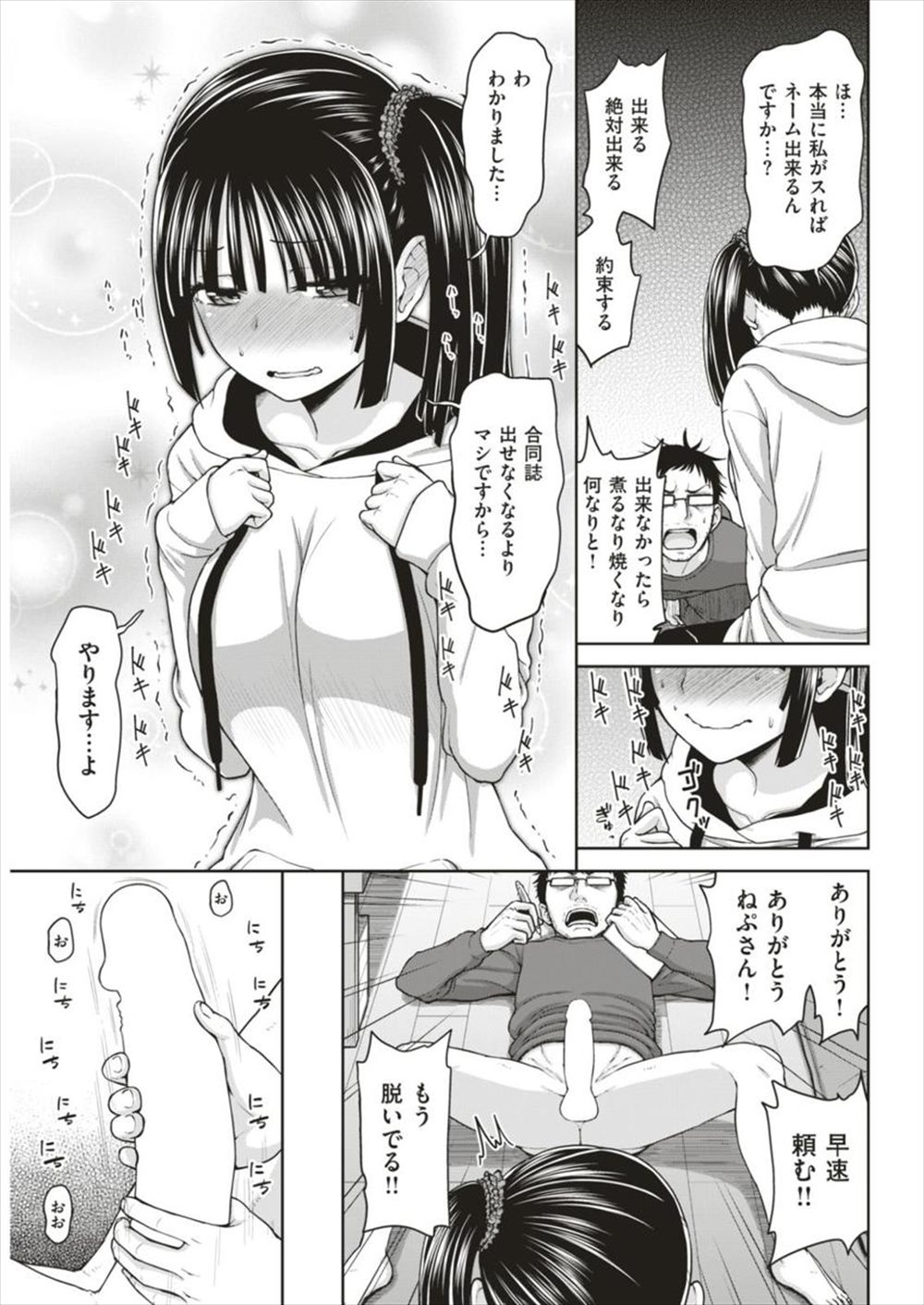 【エロ漫画】彼女にフラれてエロ絵が書けない漫画家…担当編集女が手コキご奉仕生挿入中出しセックスｗｗ【ホネ：同人誌作製は色々大変】