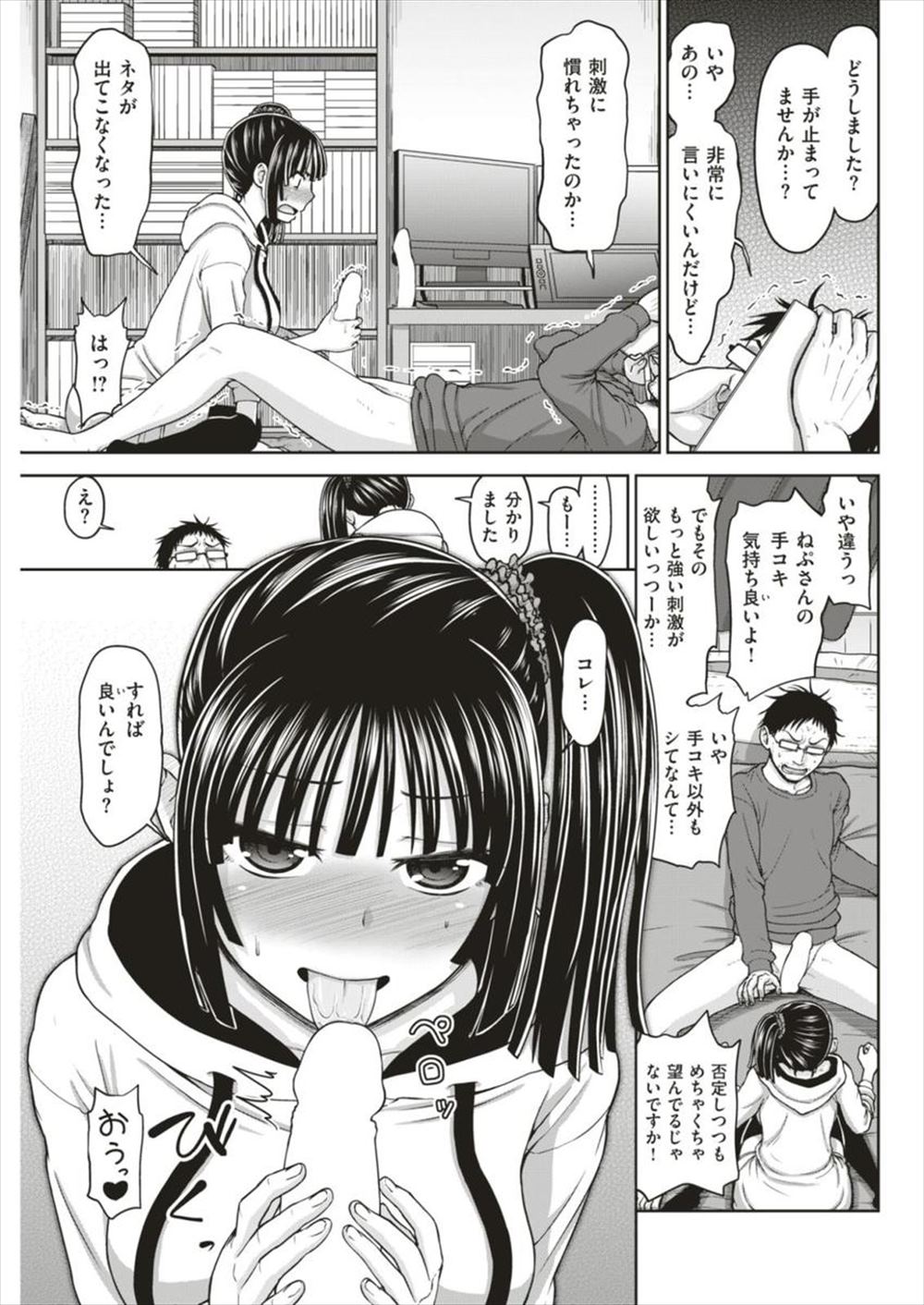 【エロ漫画】彼女にフラれてエロ絵が書けない漫画家…担当編集女が手コキご奉仕生挿入中出しセックスｗｗ【ホネ：同人誌作製は色々大変】