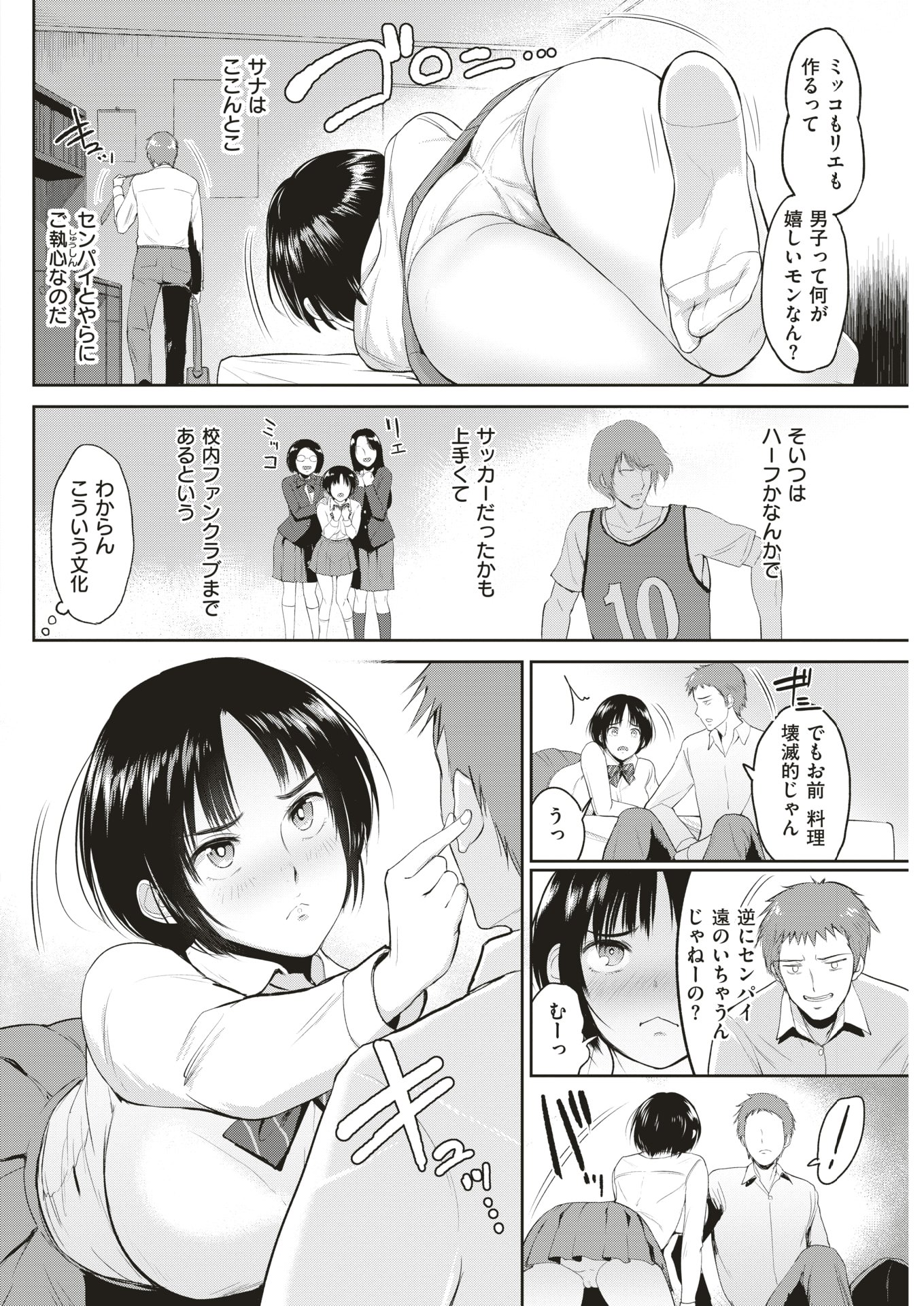 【エロ漫画】先輩が好きな幼なじみJKの練習相手になる男子…耳たぶ引っ張ったらそれはセックスの合図ｗｗ【ビフィダス：耳たぶスイッチ】