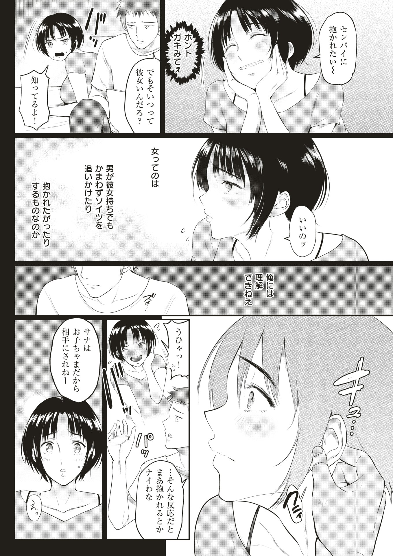 【エロ漫画】先輩が好きな幼なじみJKの練習相手になる男子…耳たぶ引っ張ったらそれはセックスの合図ｗｗ【ビフィダス：耳たぶスイッチ】