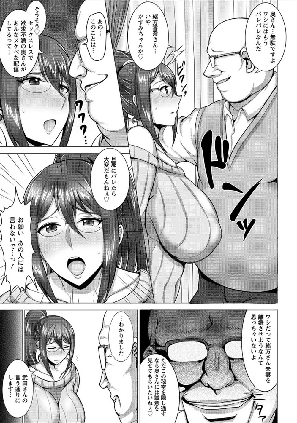 【エロ漫画】ライブチャットでオナニー配信していた人妻熟女…近所のオジサンに見つかって脅迫されNTRレイプ配信ｗｗｗ【ジャン・ルイ：LIVE WIFE】