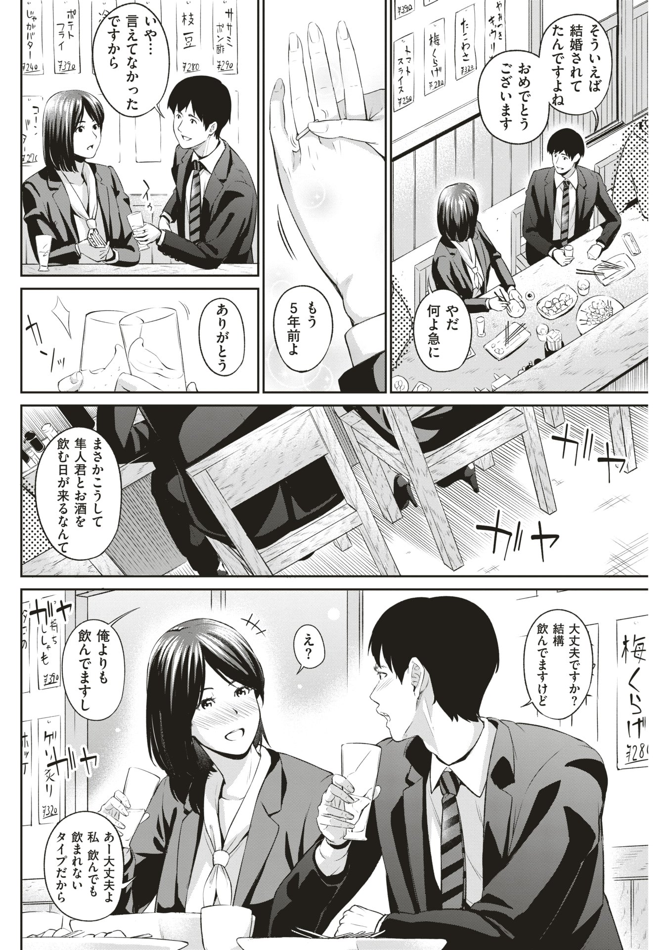 【エロ漫画】昔生徒だった男とラブホへ…一回の過ちがバレていてNTR浮気セックスしちゃうｗｗ【いぶろー。：アヤマチ】