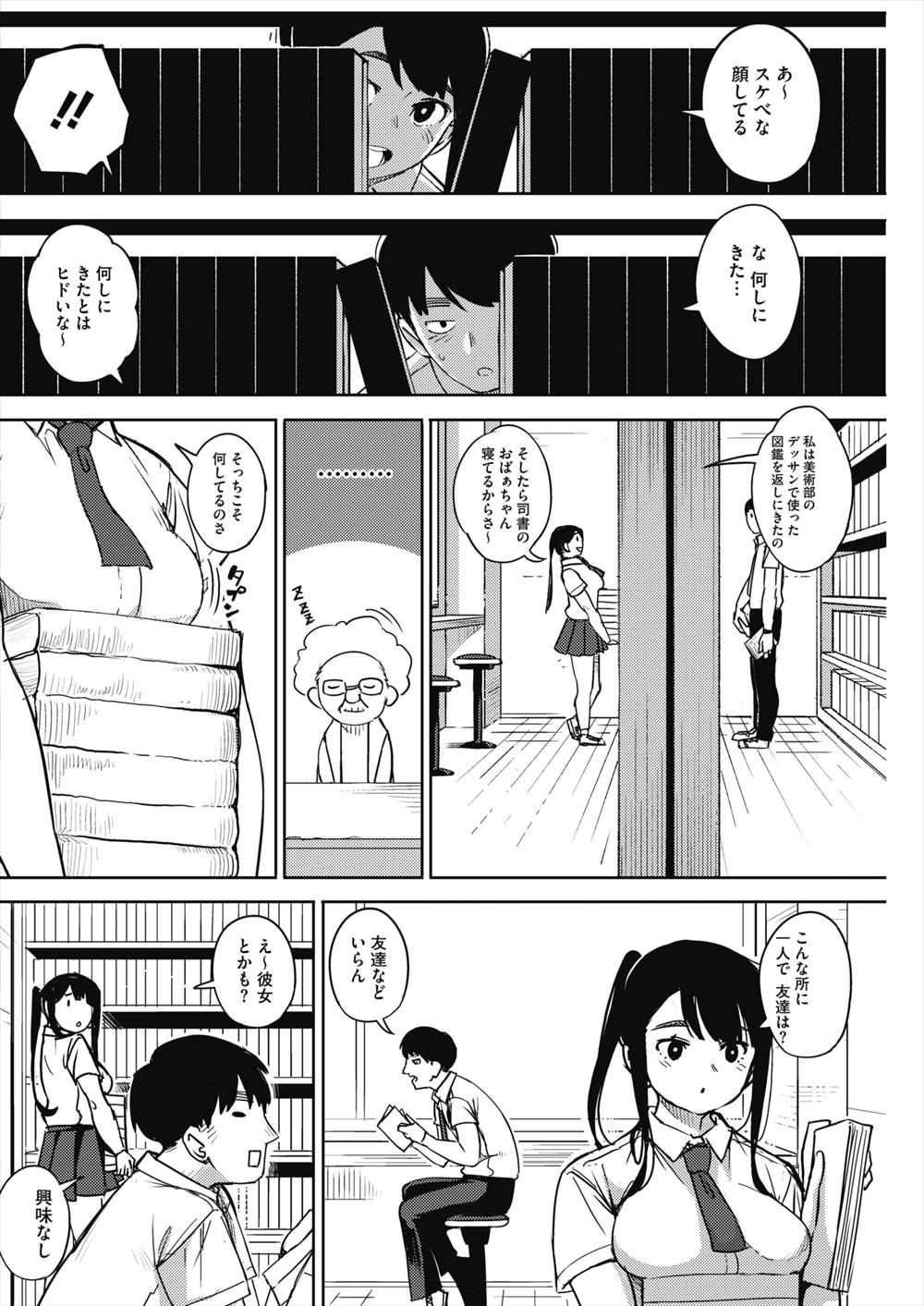 【エロ漫画】JKが授業中にパンツ見せつけてくる…図書館で告白され生挿入中出しイチャラブセックスｗｗ【ロケットモンキー：侵略者】