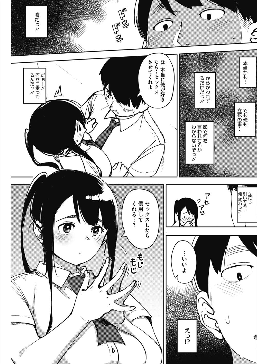 【エロ漫画】JKが授業中にパンツ見せつけてくる…図書館で告白され生挿入中出しイチャラブセックスｗｗ【ロケットモンキー：侵略者】