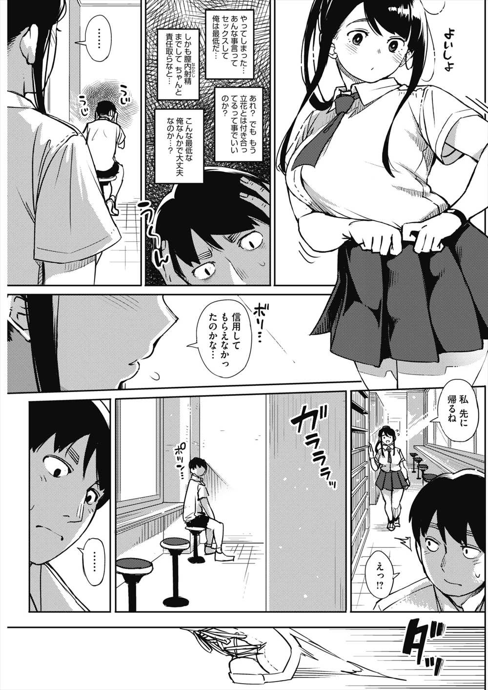 【エロ漫画】JKが授業中にパンツ見せつけてくる…図書館で告白され生挿入中出しイチャラブセックスｗｗ【ロケットモンキー：侵略者】