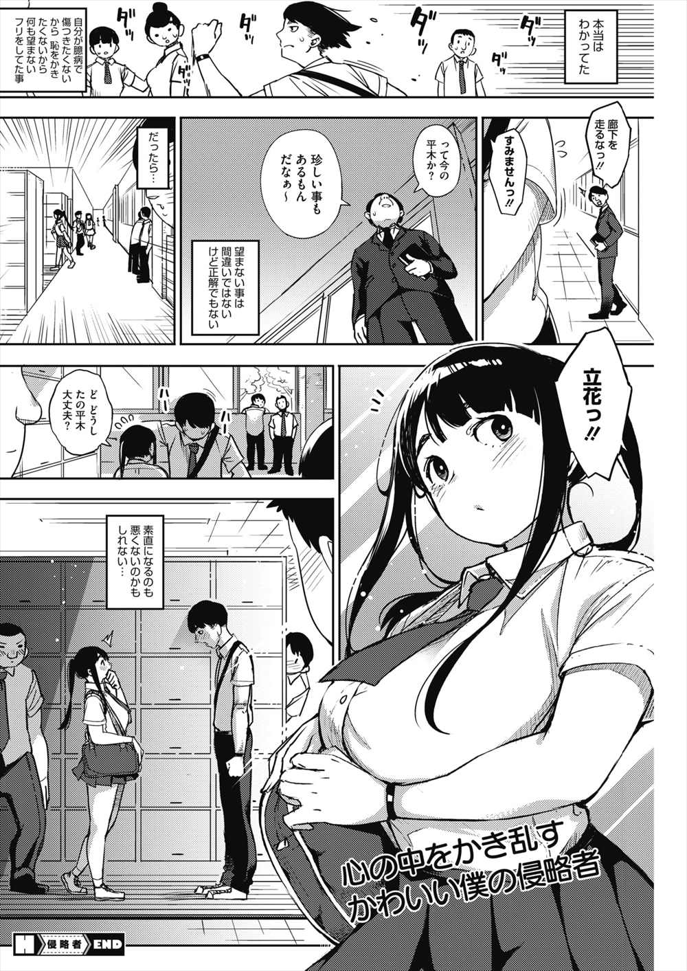 【エロ漫画】JKが授業中にパンツ見せつけてくる…図書館で告白され生挿入中出しイチャラブセックスｗｗ【ロケットモンキー：侵略者】