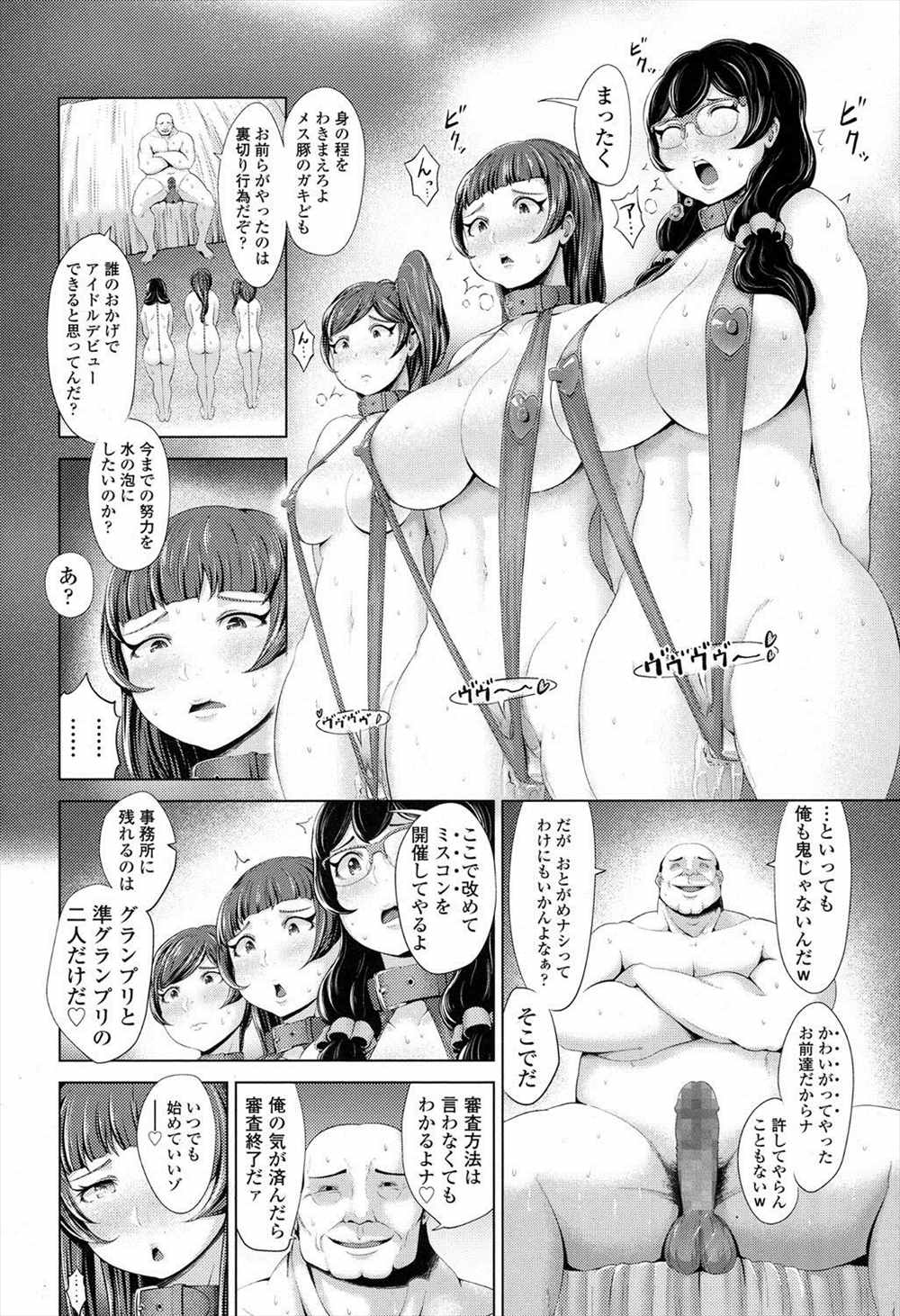 【エロ漫画】(1/2話)ミスコングランプリで優勝した姉妹…姉の枕営業によって勝ち取ったアイドルの夢が肉便器への道に変わっていく…【成宮亨：Fallen Idol】