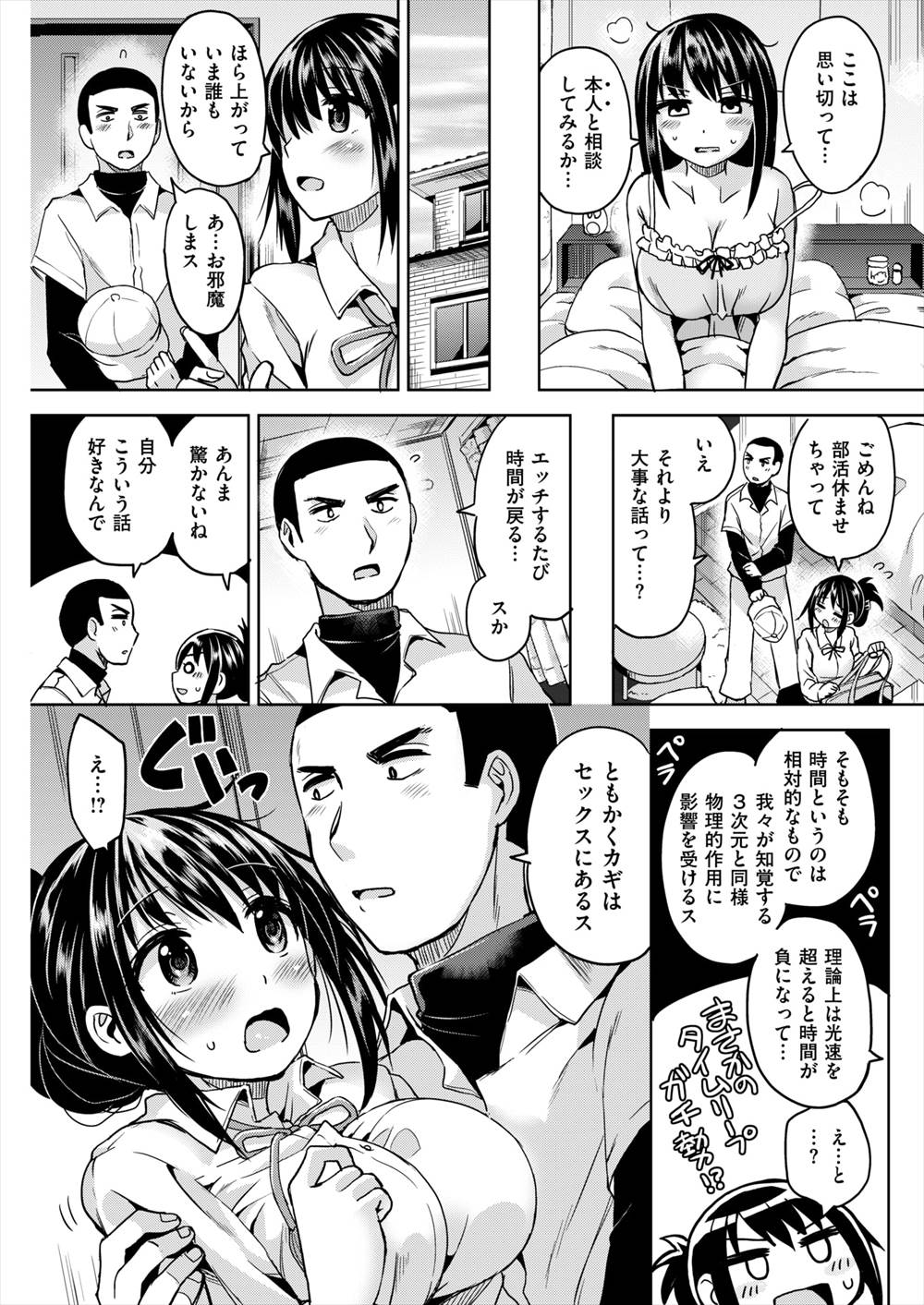 【エロ漫画】イクと時間が巻き戻るJK…彼氏からのエッチから逃げられずに相談した結果ｗｗｗ【桜去ほとり：ファックトゥザフューチャー】