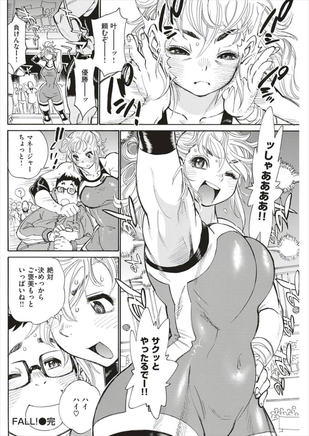 【エロ漫画】レスラーの彼女が決戦前に一発セックス…彼氏を押し倒して生挿入中出しイチャラブセックスｗｗ【田沼雄一郎：FALL!】