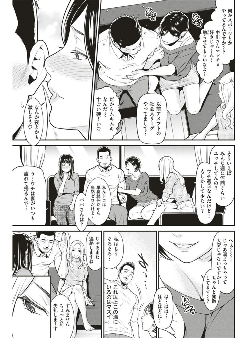 【エロ漫画】専業主夫の男が近所の人妻熟女と4pNTR乱交…欲求不満の人妻に脅迫されて生挿入中出しｗｗ【終焉：専業主夫はつらいよ】