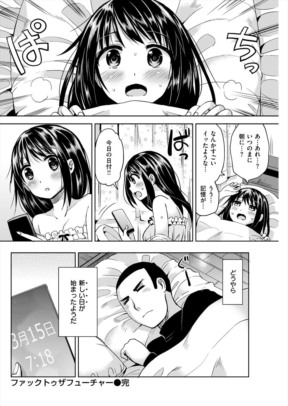 【エロ漫画】イクと時間が巻き戻るJK…彼氏からのエッチから逃げられずに相談した結果ｗｗｗ【桜去ほとり：ファックトゥザフューチャー】