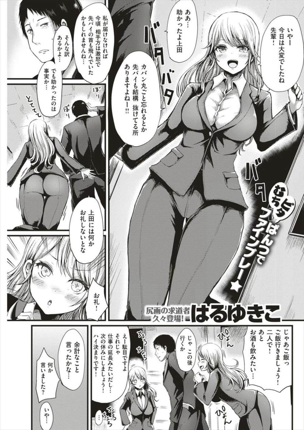 【エロ漫画】ビッチ後輩を家に送ったら下着姿になってムラムラ…彼女に誘惑されて生挿入中出しイチャラブセックス【はるゆきこ：送られオオカミ】