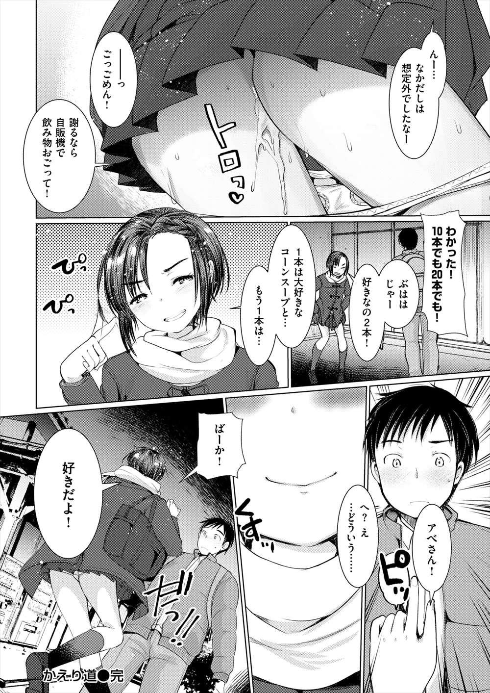 【エロ漫画】帰り道でであったJKと野外プレイ…路上で立ちマン処女喪失セックスｗｗｗ【いちこ：帰り道】